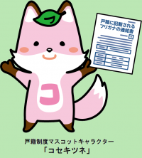 戸籍
