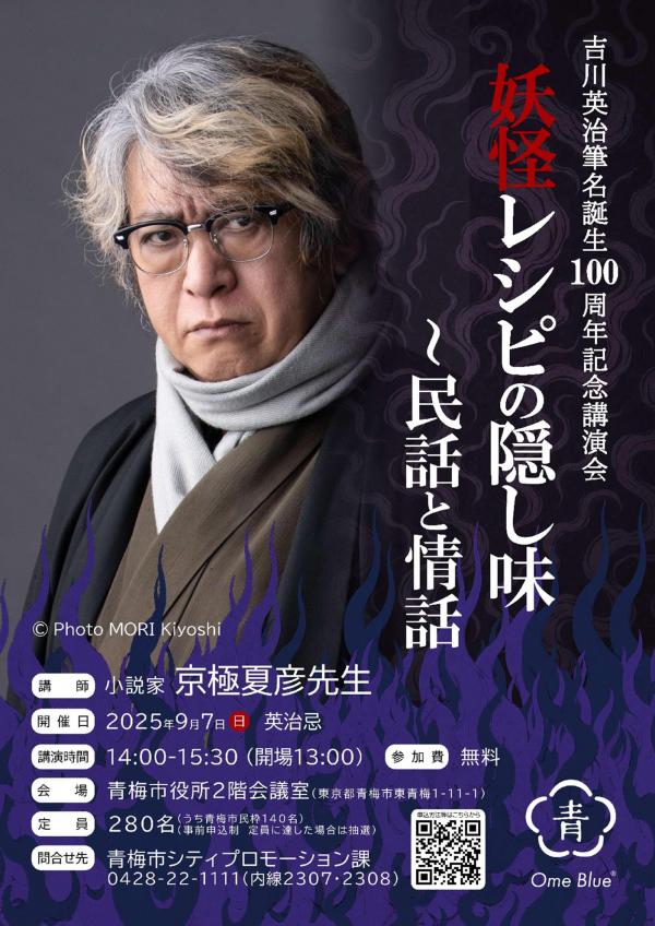 講演会ポスター