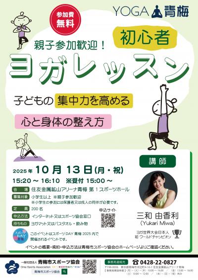 ヨガレッスン　チラシ