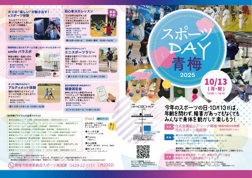 スポーツDAYチラシ