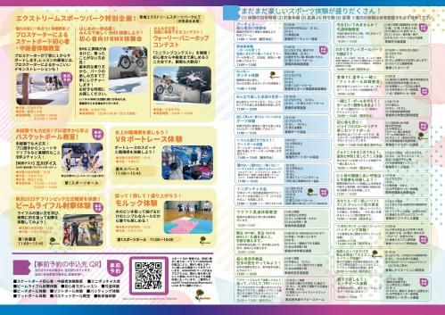 スポーツDAYチラシ