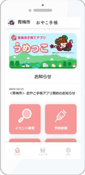 スマホイメージ