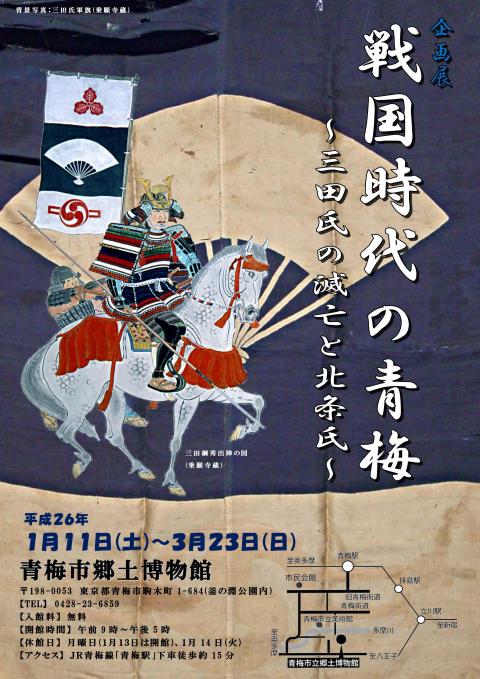 戦国時代の青梅チラシ