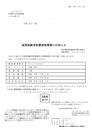 資格情報のお知らせ