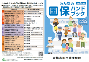 みんなの国保ハンドブック