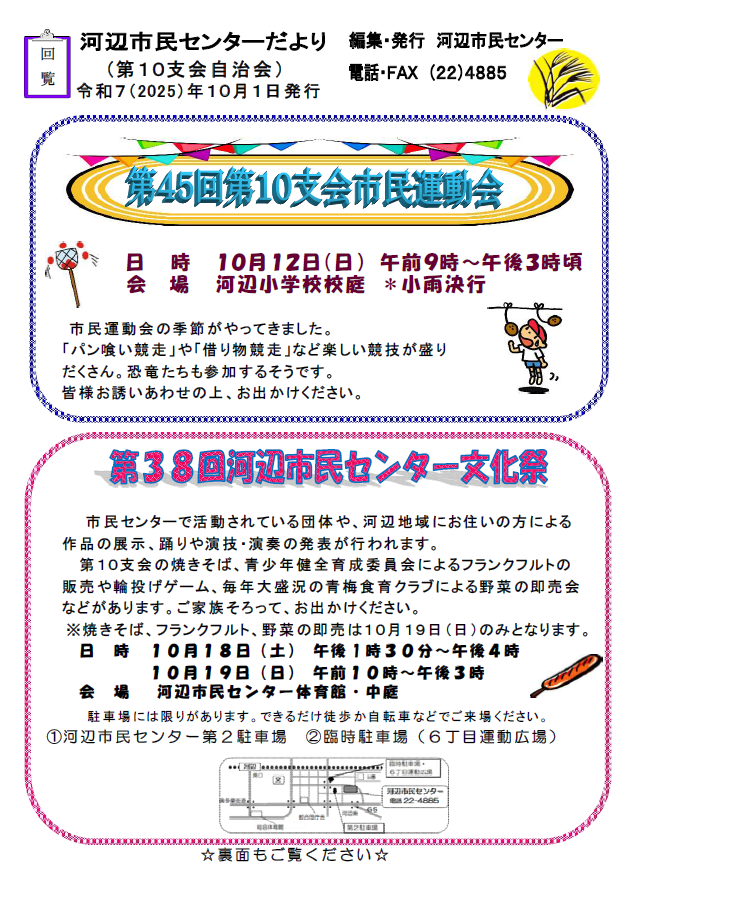 河辺市民センターだより令和7年9月号表面
