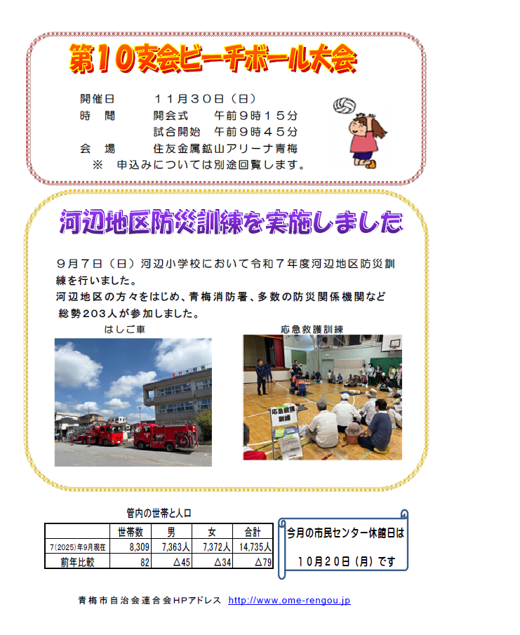 河辺市民センターだより令和7年10月号裏面