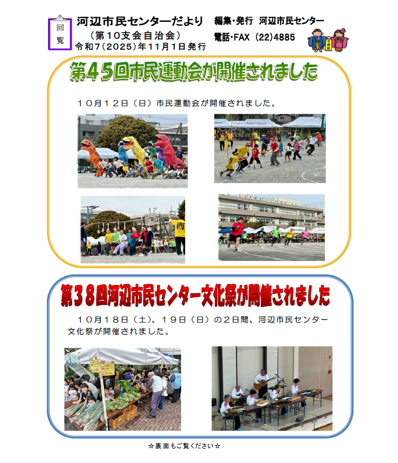 河辺市民センターだより令和7年11月号表面