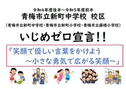 令和4年度 青梅市立藤橋小学校