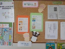子供たち 学校の生活から 7月12日配信 高学年対象 ポケットさんによる読み聞かせ編 青梅市立新町小学校