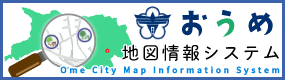 青梅市地図情報システム