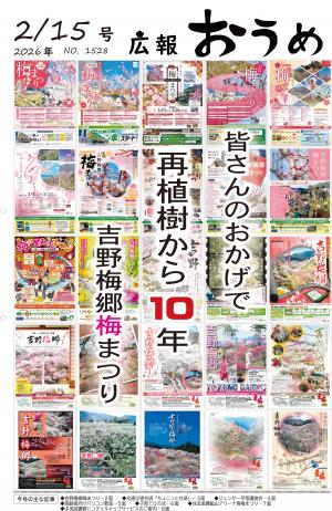 広報おうめ表紙