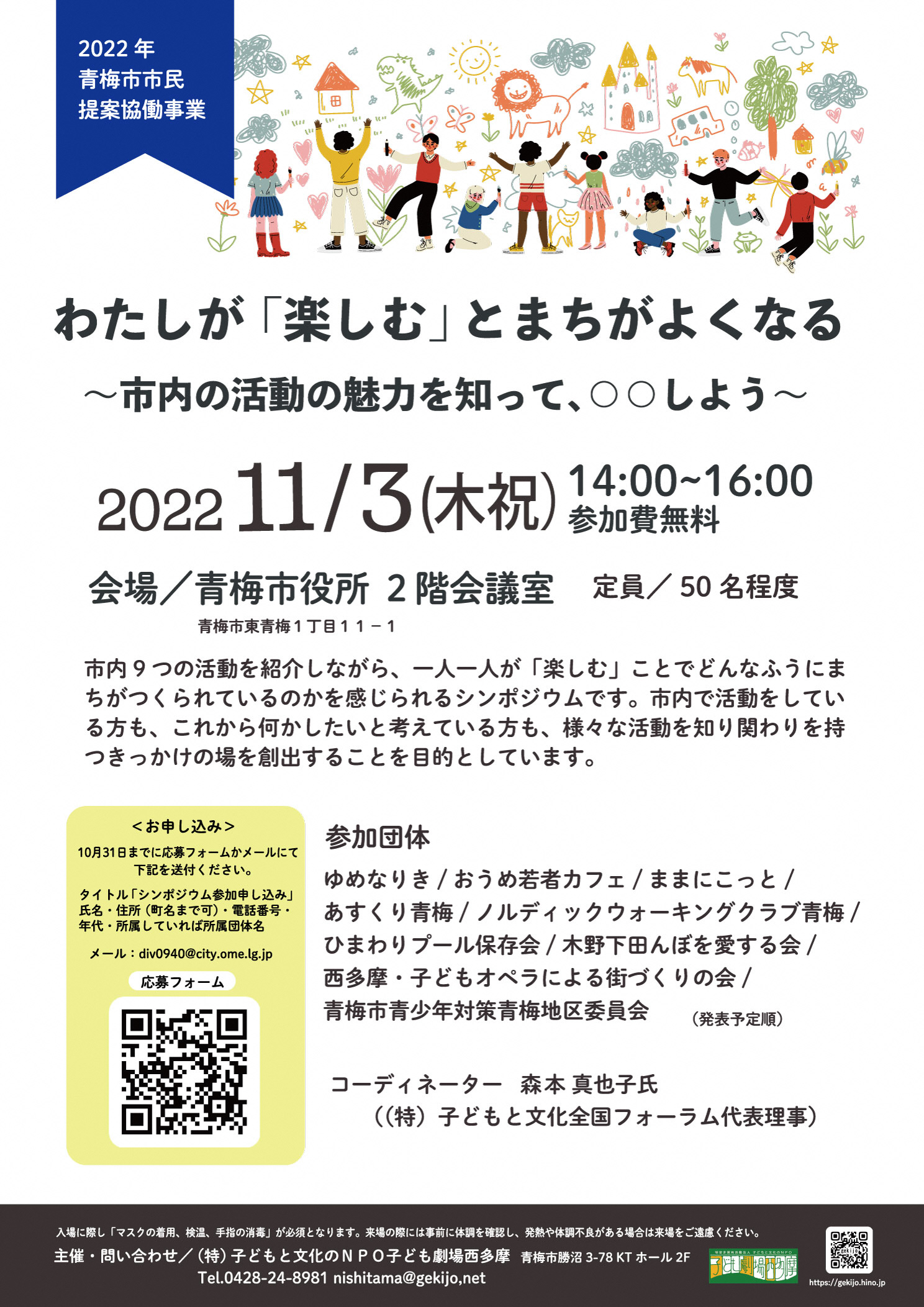 わたしが「楽しむ」とまちがよくなる～市内の活動の魅力を知って、○○しよう～　チラシ