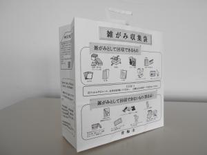 雑がみ袋