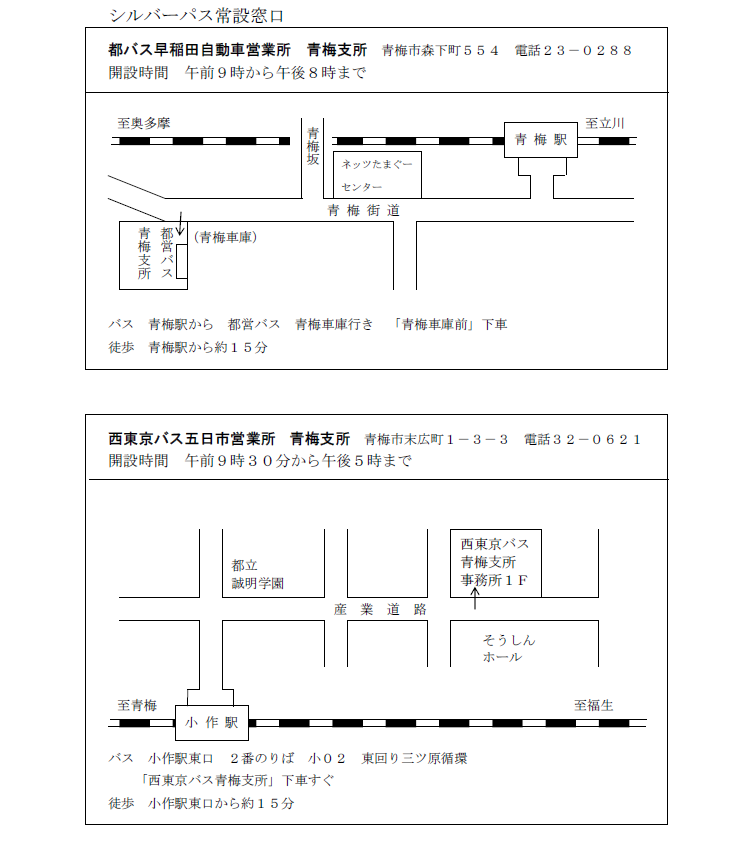 常設窓口