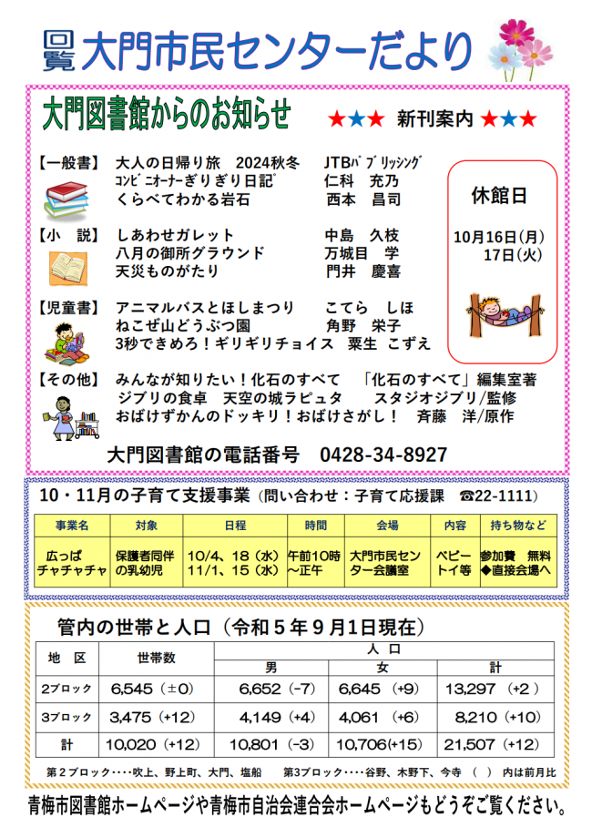 センターだより10月裏面