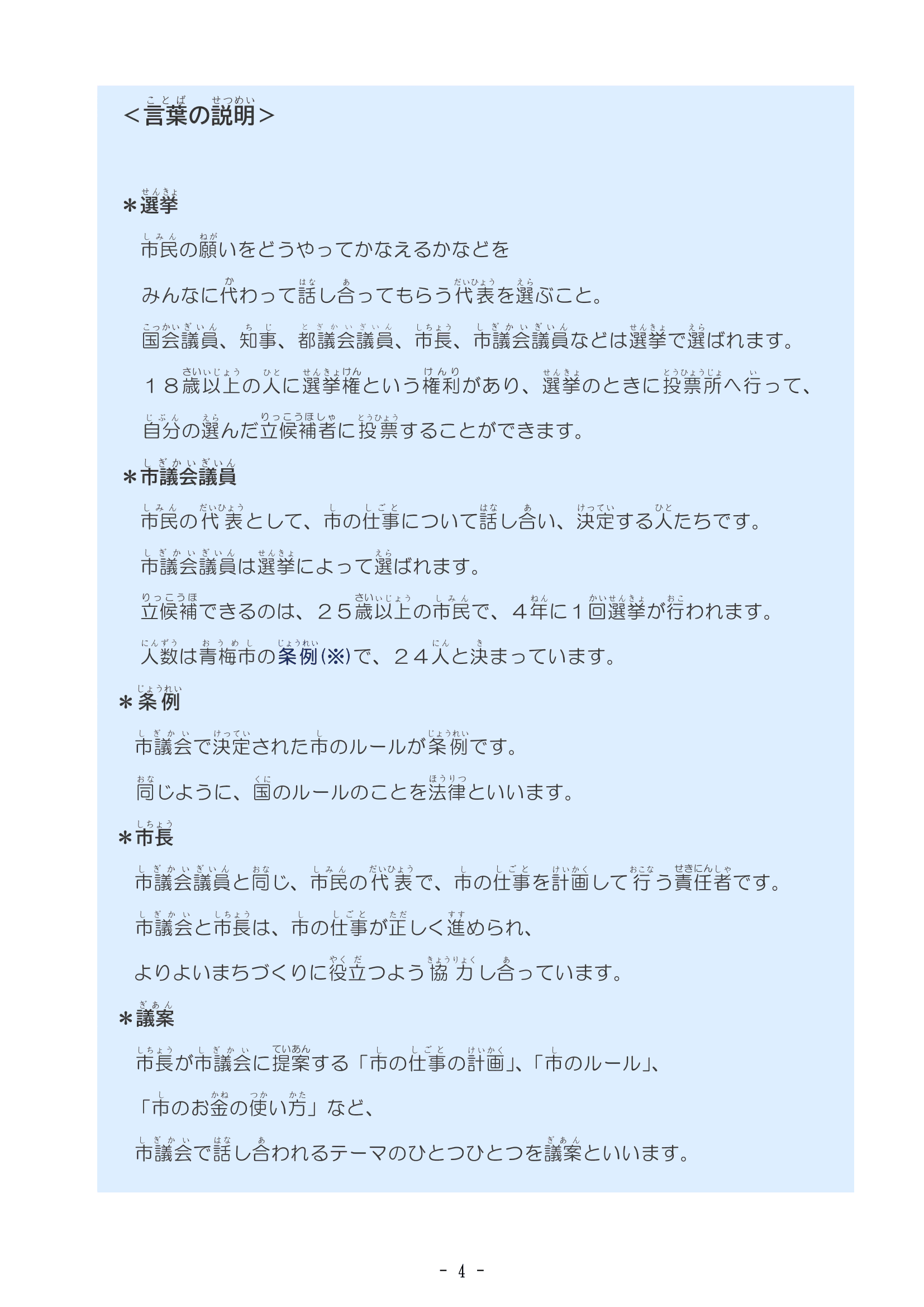 1 市議会ってなあに？？