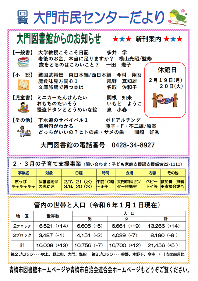 センターだより裏面