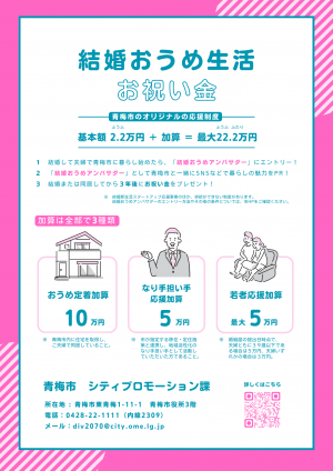 結婚おうめお祝い金イメージ