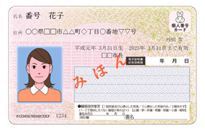 マイナンバーカード表