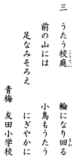 校歌の画像3