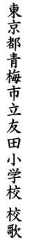 校歌の画像4