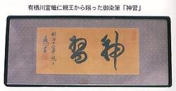 神習学校と改称の画像