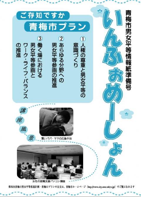 青梅市男女平等情報紙 準備号 2009年3月の画像