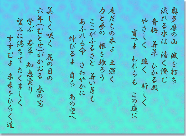 校歌の画像