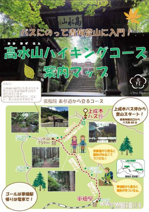 高水山ハイキングコース案内マップ表の画像1