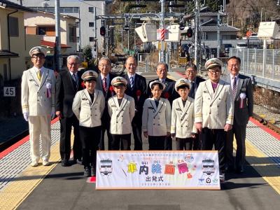 1月18日JR青梅線東京アドベンチャーライン車内絵画展出発式の写真