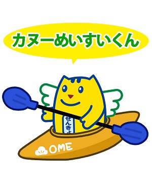 カヌーめいすいくん