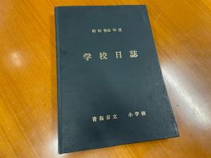 0502学校日誌