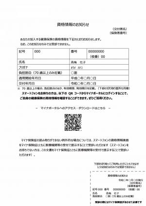資格情報のお知らせ