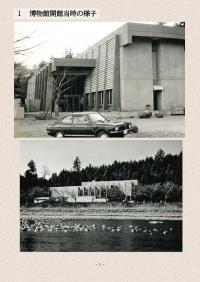 青梅市郷土博物館開館50年のあゆみ内容1