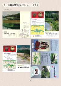 青梅市郷土博物館開館50年のあゆみ内容2