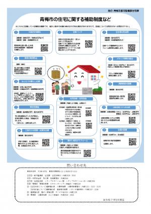 リフォーム制度案内チラシ