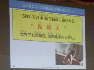 SNSでの中傷で自殺に追いやる