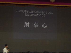 射幸心
