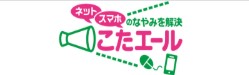 こたえーる