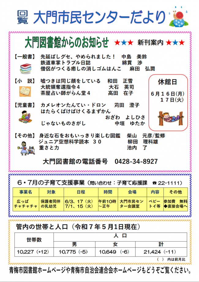 センターだより裏面