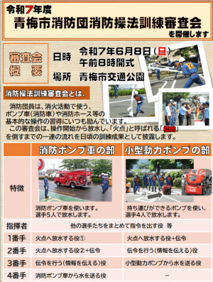 操法審査会を開催します