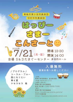 R7サマコンチラシ