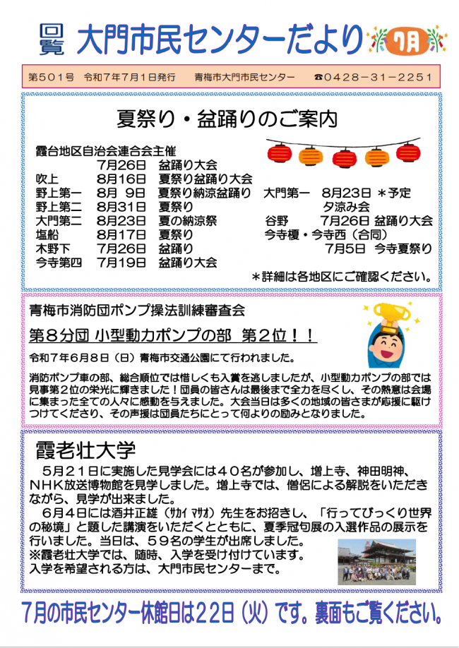 センターだより表面