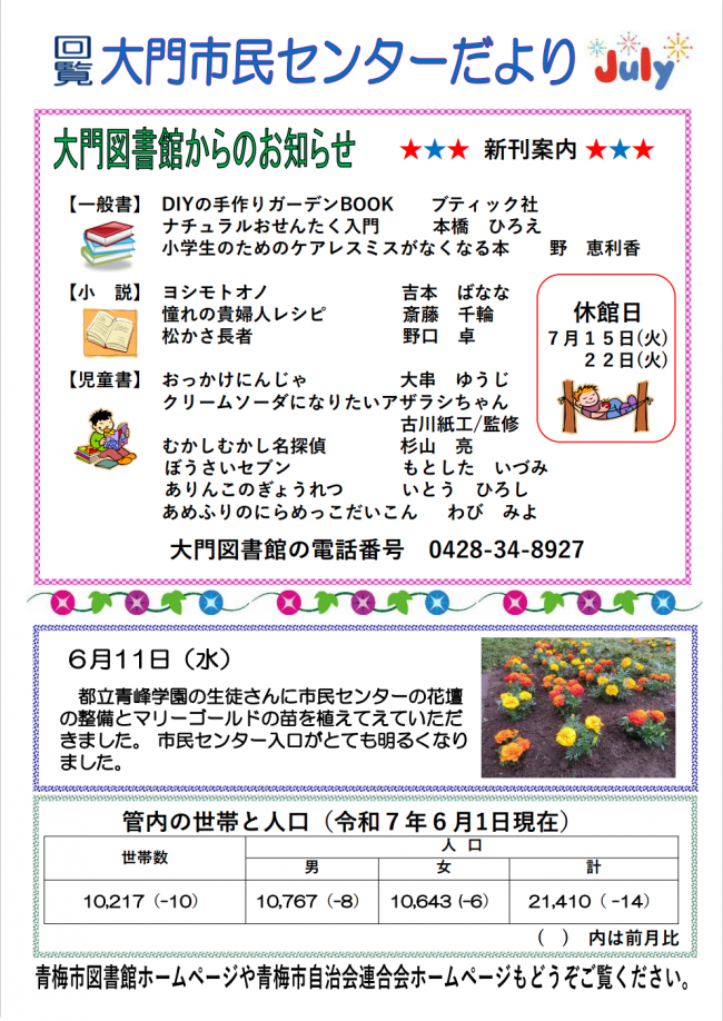 センターだより裏面