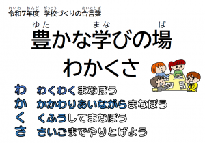 豊かな学びの場
