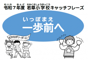 一歩前へ