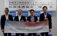協定締結式