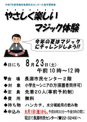 マジック体験チラシ