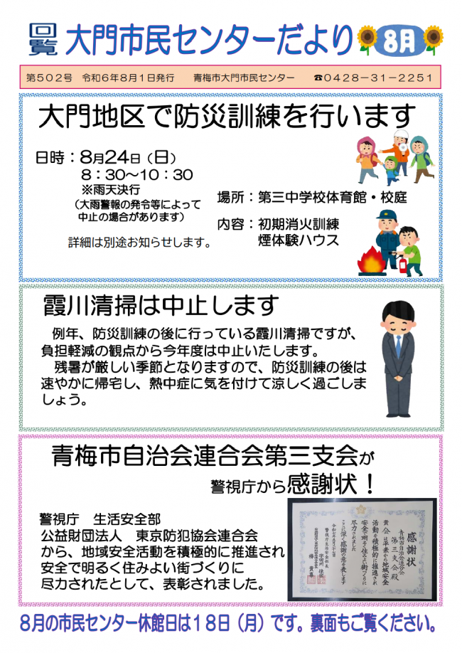 センターだより表面